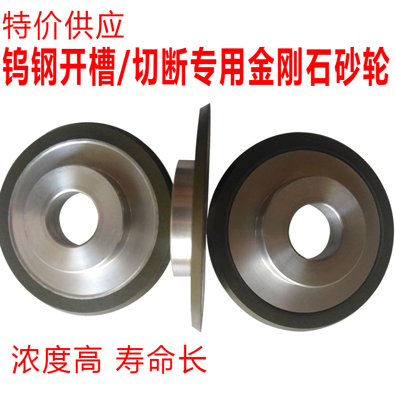 Special supply of tungsten steel cutting tungsten steel grooving special diamond cutting disc diamond cutting wheel
