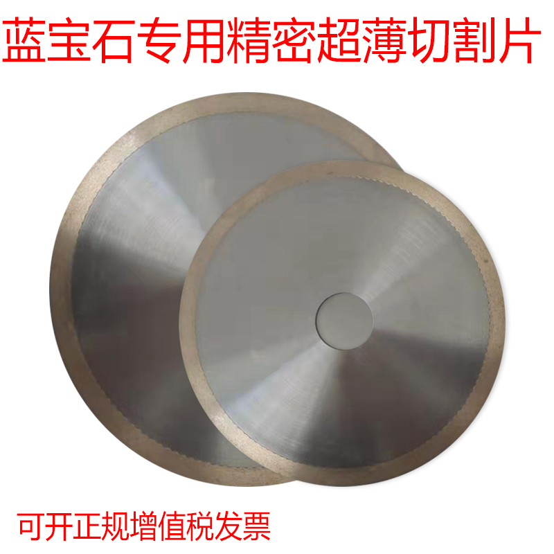 Grinding wheel Diamond precision ultra-thin cutting blade Sapphire special diamond cutting blade Saw blade
