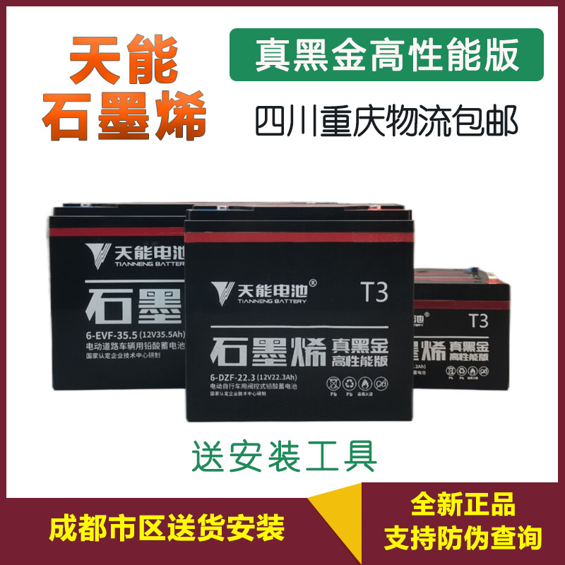 Tianneng real black gold electric vehicle battery graphene Tricycle battery 48v60V72v12 20ah Sichuan Chongqing