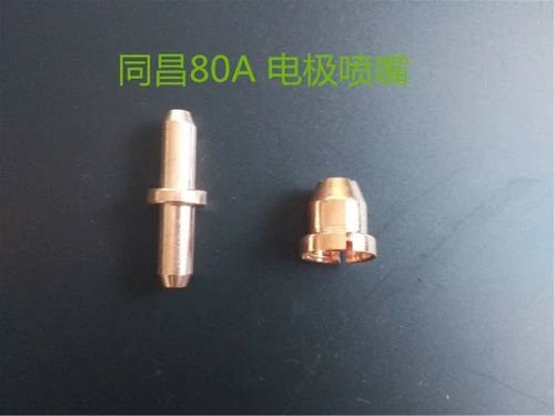 LGK40/80A аксессуары для резки плазменных аксессуаров Wenzhou 40 Tongchang 60/80A Электрод сопла ag60 режущий рот