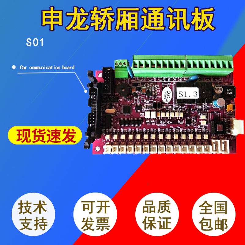 Suzhou Shenlong SSL6000 car communication board control board SSL-S01 SSL6000-S01 brand new now 