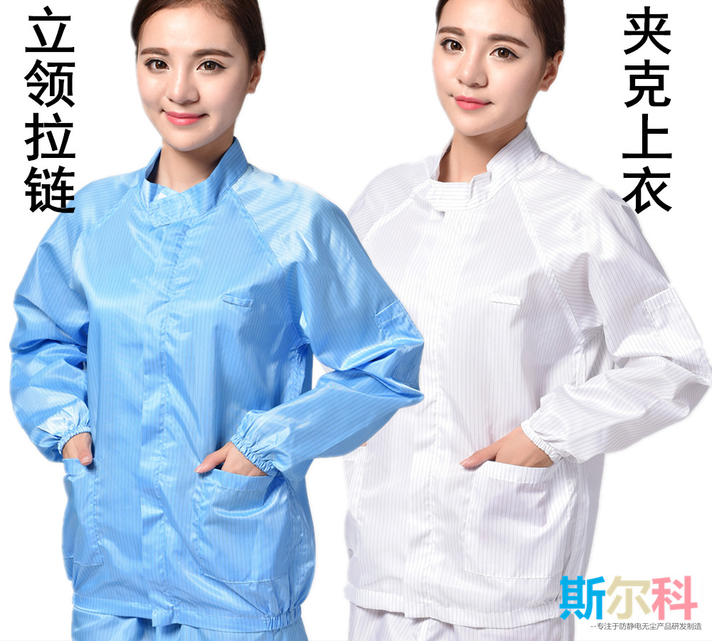 Anti-static clothing Stand-up collar jacket Anti-static dust-free non-stick hair dust-proof clothing Experimental clothing Optional plastic zipper