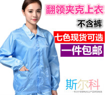 Anti-static jacket lapel top Purification suit Electrostatic dust-proof work clothes Clean dust-free clothing with plastic zipper