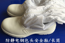 Anti-static safety shoes anti-smashing work shoes steel baotou shoes long tube high boots dust-proof purification dust-free clean room