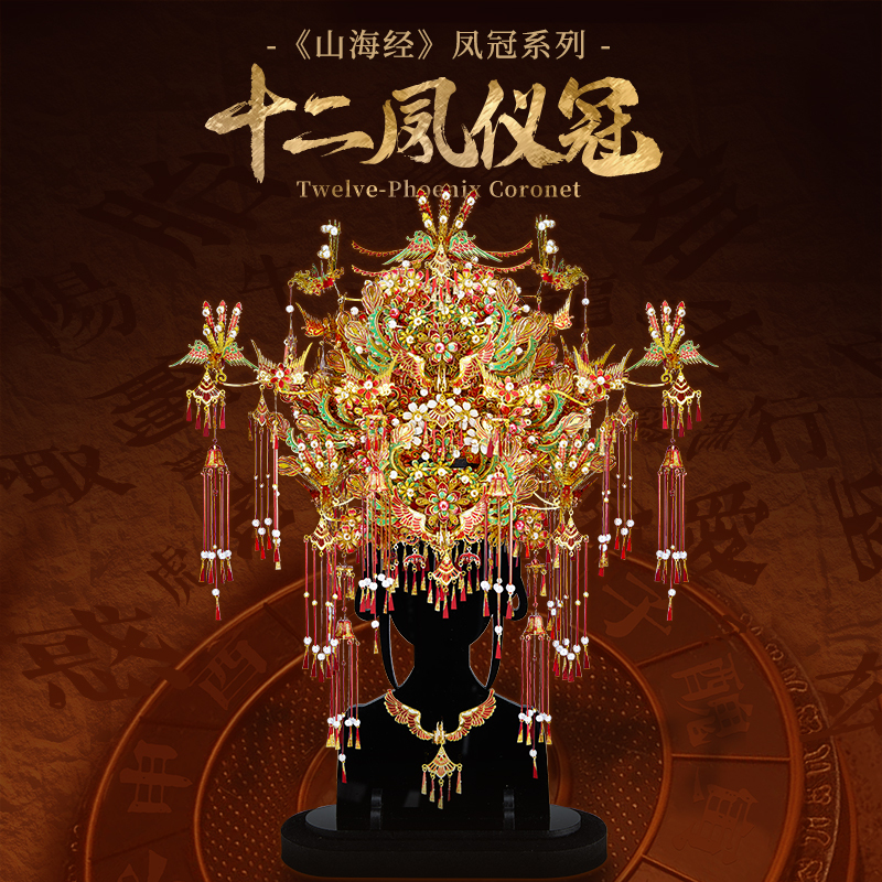 Pinkoo Twelve Phoenix Coronets Metal Assembly Model, 3D Handmade DIY Puzzle from the Classic of Mountains and Seas, Creative Ornament
