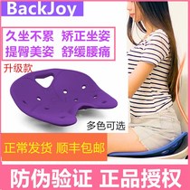 BackJoy cushion Japanese office driving correction sitting posture hip waist support Baylor is not tired of sitting for a long time