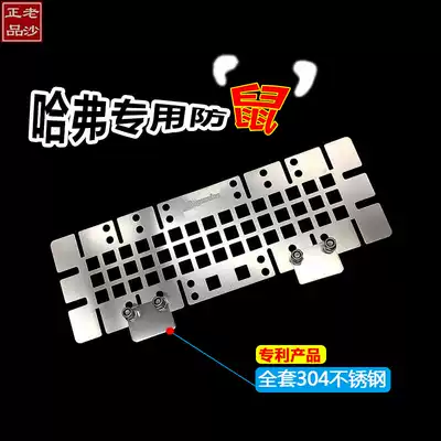 Old Sha Haval H6 anti-rat net H2 outer circulation M4 car air conditioning Port H1 protective net plate cool Red and Blue Label