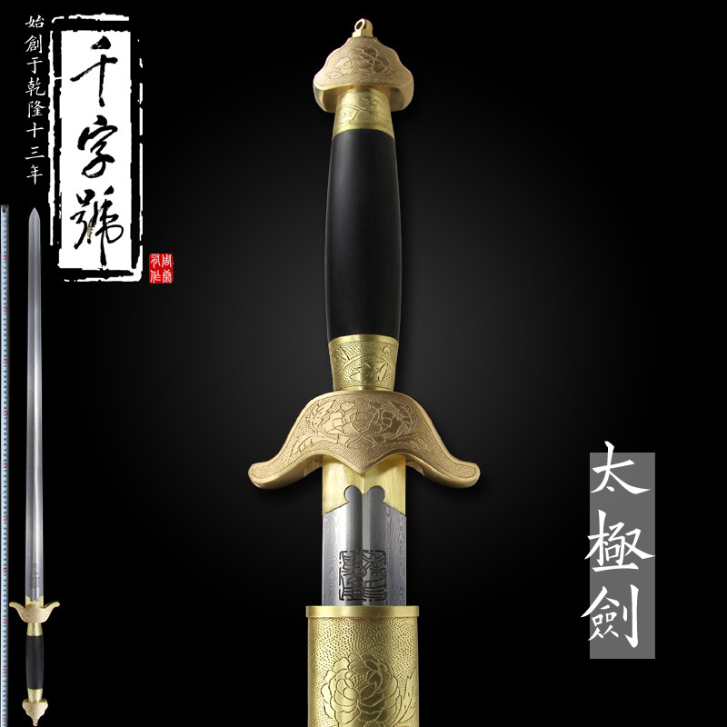 优雅生活必备，千字号豪华太极剑 🔪-太极剑-淘宝好物网