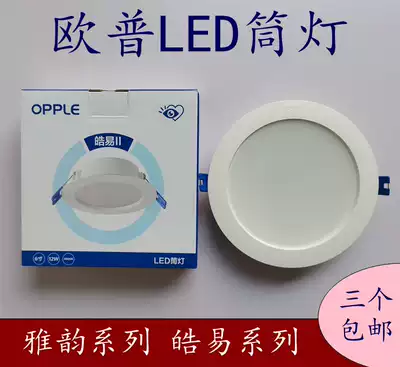 Op LED Downlight Yayun 4W6W Yi 9W12W18W22W embedded anti-fog ultra-thin ceiling light project