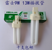 NVC energy-saving lamp tube Downlight tube 9W13W2 pin bevel socket 2u separate plug tube White light Yellow light