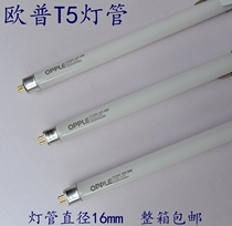 OP T5 fluorescent tube three primary color fluorescent lamp mirror headlight 14W28W Crystal one bracket white yellow light
