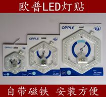 OP LED module ceiling lamp transformation lamp board round hexagonal light source lamp paste 12W18W22W36W