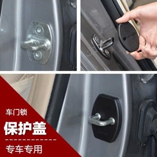 汽车车门锁扣盖/保护盖/防锈盖 丰田新凯美瑞/威驰 专用改装配件