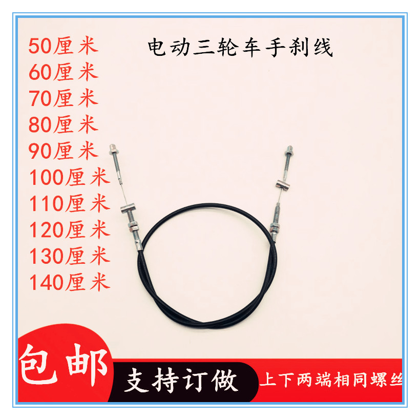 Electric tricycle battery car universal rear brake brake brake line brake brake brake brake brake line 50-140CM