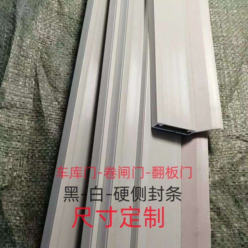 Garage Door Flip-Up Door Side Seals, Soft Black and White Side Seals, Top Door Anti-Roll-Up Door Seals Garage Door Flip-Up Door Side Seals, Soft Black and White Side Seals, Top Door Anti-Roll-Up Door Seals