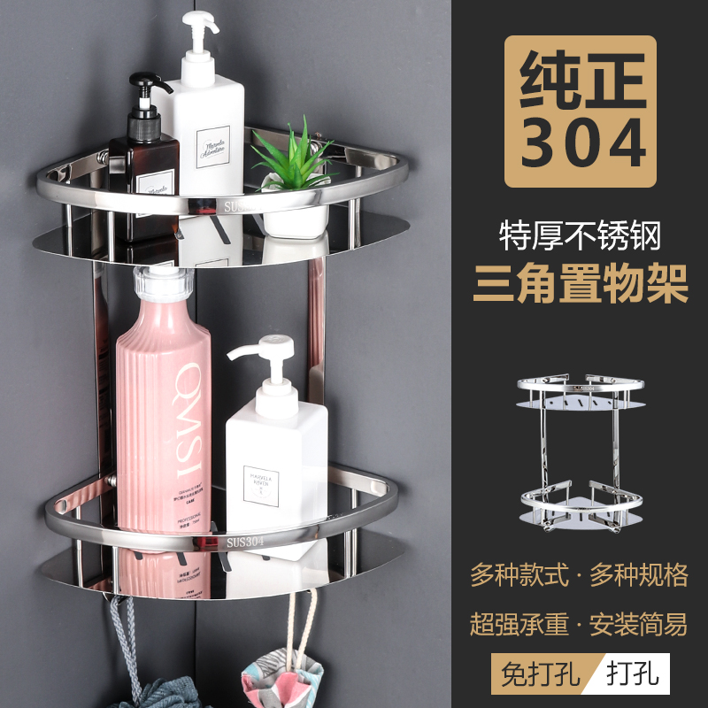 Punch-free SUS304 stainless steel tripod rectangular rack hotel bathroom triangle basket powder room corner rack