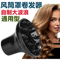 Universal Blown Hair Round Windy Gale Hair Salon Hair Salon Hammer Electric Blow General Drying Hood Sloth to handle curly hair cover