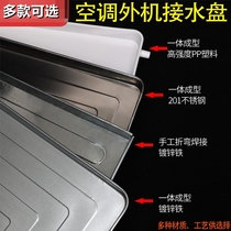 Inner-machine air conditioning outdoor machine indoor machine stainless steel water-drip tray with drain water dripping anti-drip tray god