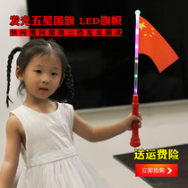  Luminous flag stick Fluorescent flashing flag hand waving stick Night running bar party concert National Day childrens La la stick