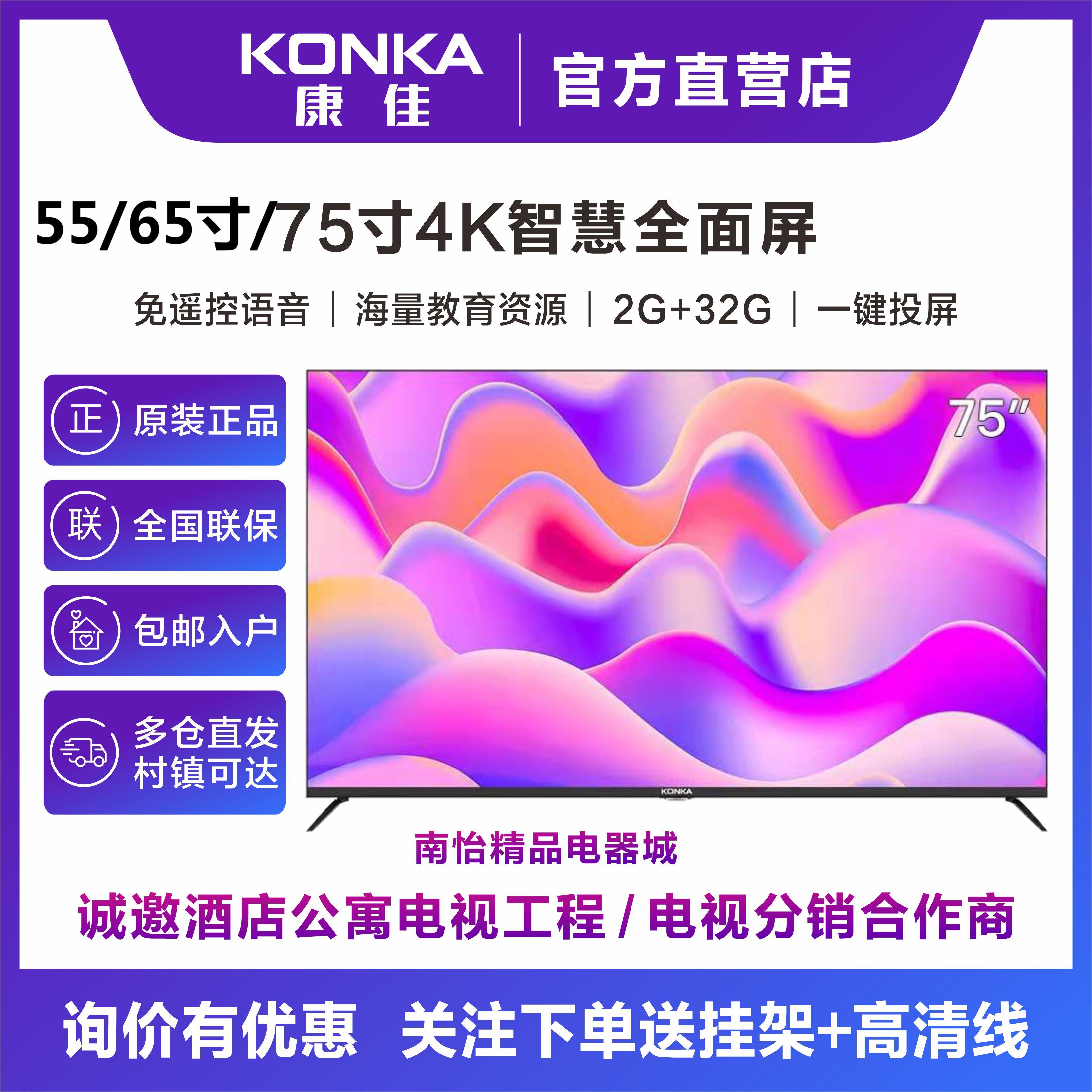 Konka Kangja 65E8 65 inch 4K ultra high definition smart full screen far field voice smart TV 75