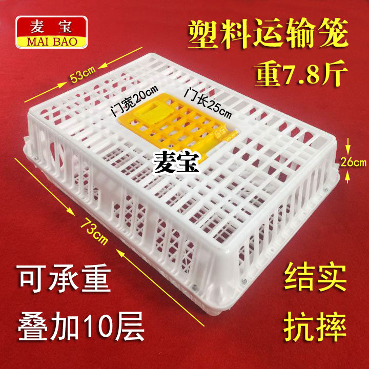 Maibao thickened breeding rabbit cage transport cage large chicken cage turnover box rabbit into chicken duck goose guinea pig turnover basket