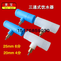 Maibao breeding rabbit drinking water Rabbit with three-way drinking water Rabbit special drinking mouth