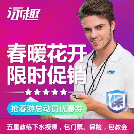 泳趣上海学游泳培训课程成人1对1对教班包