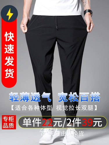 Мужские летние ультратонкие тонкие повседневные брюки, трендовые шелковые универсальные спортивные штаны, оверсайз