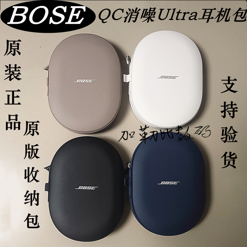 Suitable for Bose Qc Noise-Canceling Ultra Headphone Case Qc45Ii Generation Storage Box Over-Ear Bluetooth Wireless Original Suitable for Bose Qc Noise-Canceling Ultra Headphone Case Qc45Ii Generation Storage Box Over-Ear Bluetooth Wireless Original