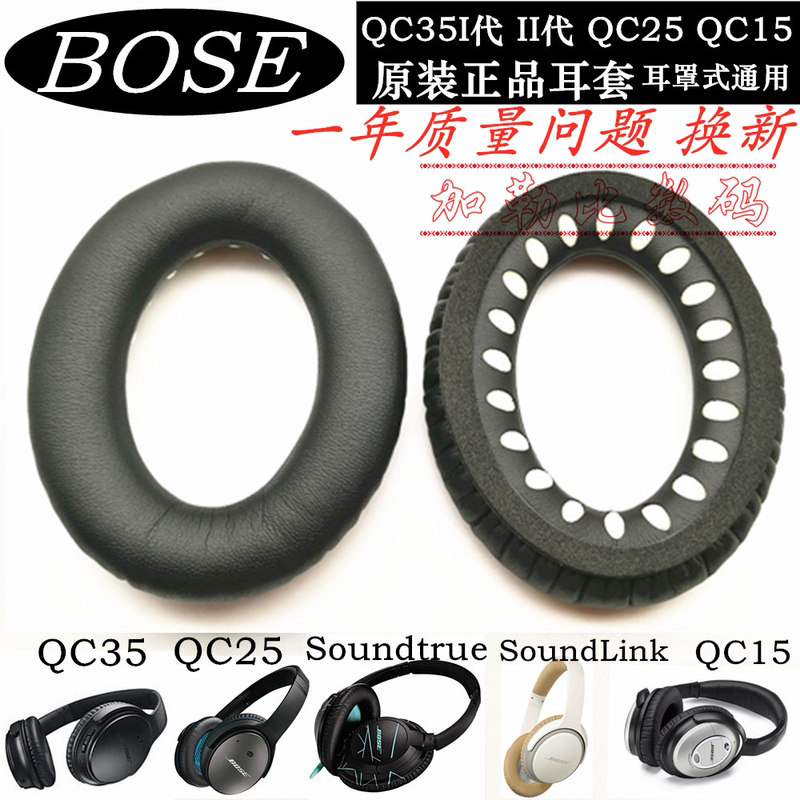 Suitable for Original Bose Qc35 Qc45 Qc25 Ii Second-Generation Headphone Ear Pads Sponge Covers Ae2 Genuine