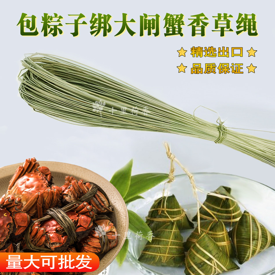 Natural rice dumplings wrapped rice dumplings special thread rope Malengrass tie the big brake crab bale crab salted water straw vanilla