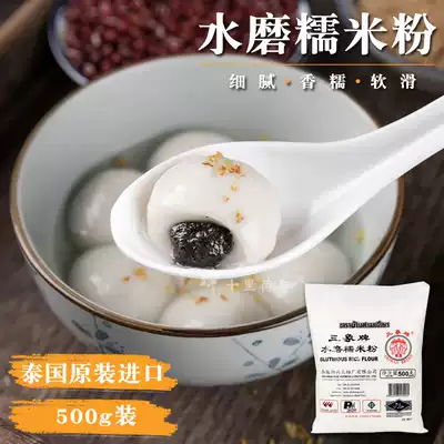 Thailand imported Sanxie brand water mill glutinous rice flour original home make snow Mei Niang dumplings pumpkin cake pure baking 500g