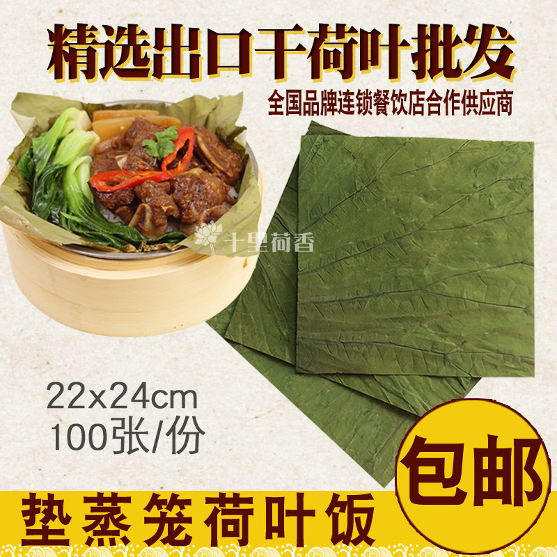 New natural whole sheet dried lotus leaf large slice lotus leaf flower tea bubble tea soaked water glutinous rice chicken bun rice steamed rice lotus leaf rice