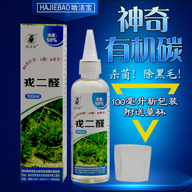 Glutaraldehyde 52 aldehyde magical organic carbon Aquarium fish tank grass tank Algae remover Sterilization in addition to black hair algae filamentous algae