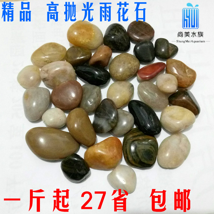 Yuhua stone pebbles natural colored stone aquarium decoration decoration fish tank landscape bottom sand tortoise stone bottom sand