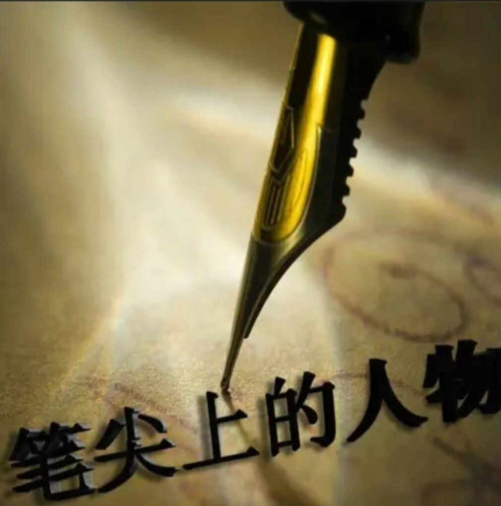 笔尖上的人物的LOGO