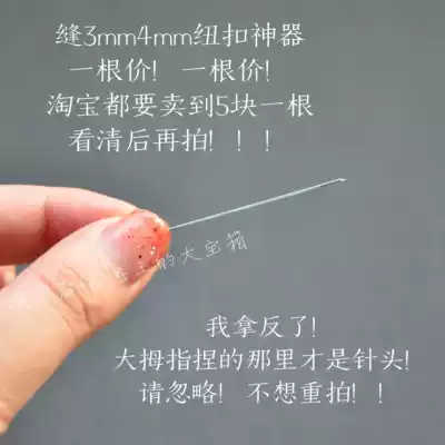 3mm4mm button stitching artifact beaded needle one price please look at the purchase after clearing