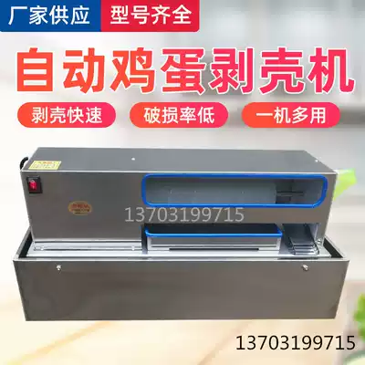 Commercial egg peeling machine Automatic brine egg peeling machine Electric hair egg peeling machine Skin peeling machine