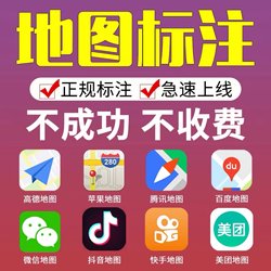 GAODE 맵 마킹 전체 네트워크 마킹 상인의 내비게이션 위치 위치 인증 Mark Tencent Baidu