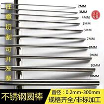 304 Stainless Steel Round Steel Round Rod Light Round Solid Bright Rod Optical Axis Straight Bar Steel Bar Zero Cut Machining