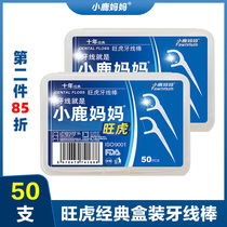 Fawn mother Wanghu classic floss teeth orthodontic interdental cleaning Ultra-fine flossing line stick portable box 50 pieces