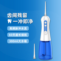 Electric flushing device Portable household water flossing tooth cleaning Calculus orthodontic braces Tooth cleaning artifact