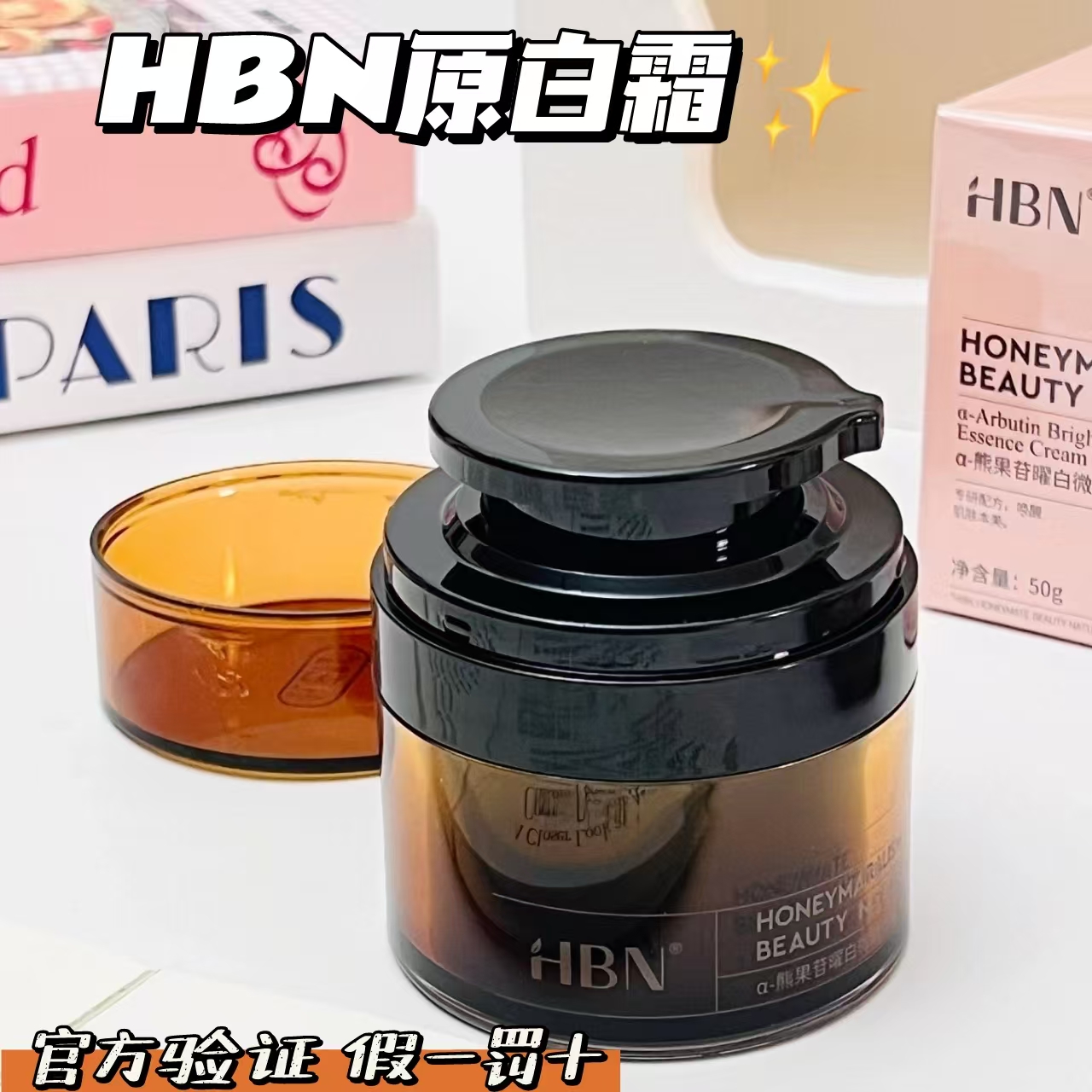 HBN オリジナル ホワイトクリーム アルブチン 美白クリーム スポットエッセンス 保湿 保湿 シミ除去 リフレッシュ 低刺激 敏感肌 50g