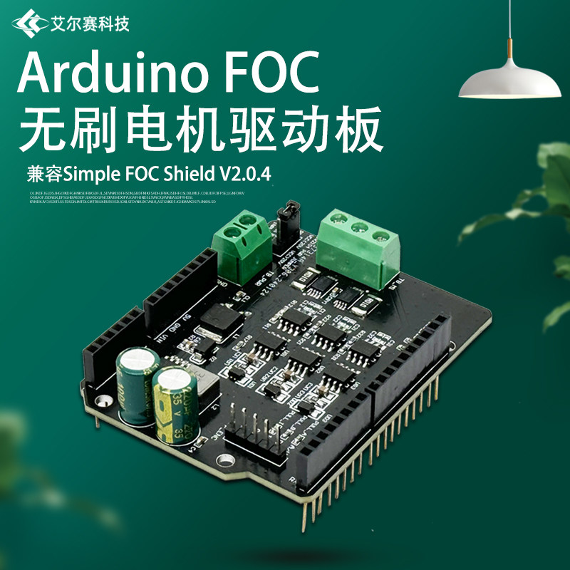 Arduino FOC無刷電機驅動板 LC品牌直流電源電機控制器 相容Simple FOC Shield