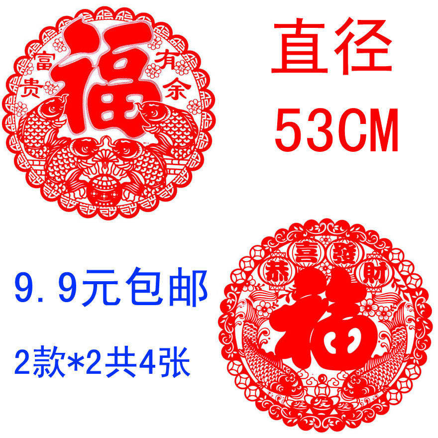 Supergiant extra-large wine hotel factory door face booth No. 6070 53CN Spring Festival New Year electrostatic window flower cut paper