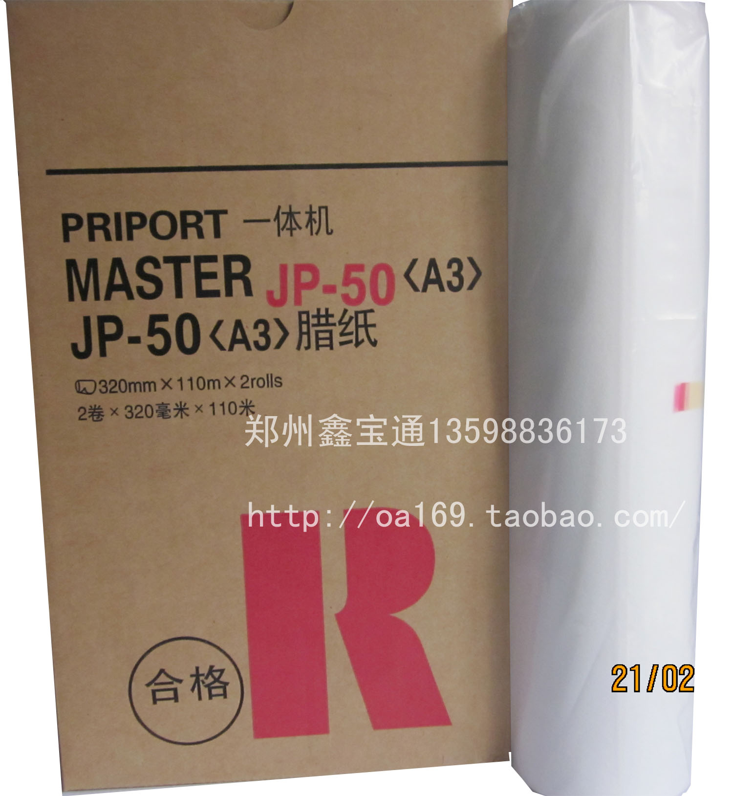 Suitable for JP-50 edition paper JP50 edition paper Ricoh JP5000 edition paper