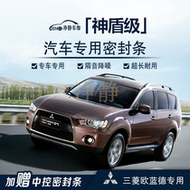 Mitsubishi Olander Special Automotive Door Install Soundproof Sealing Rotary Dust and Noise Reduction Rubber Accessories