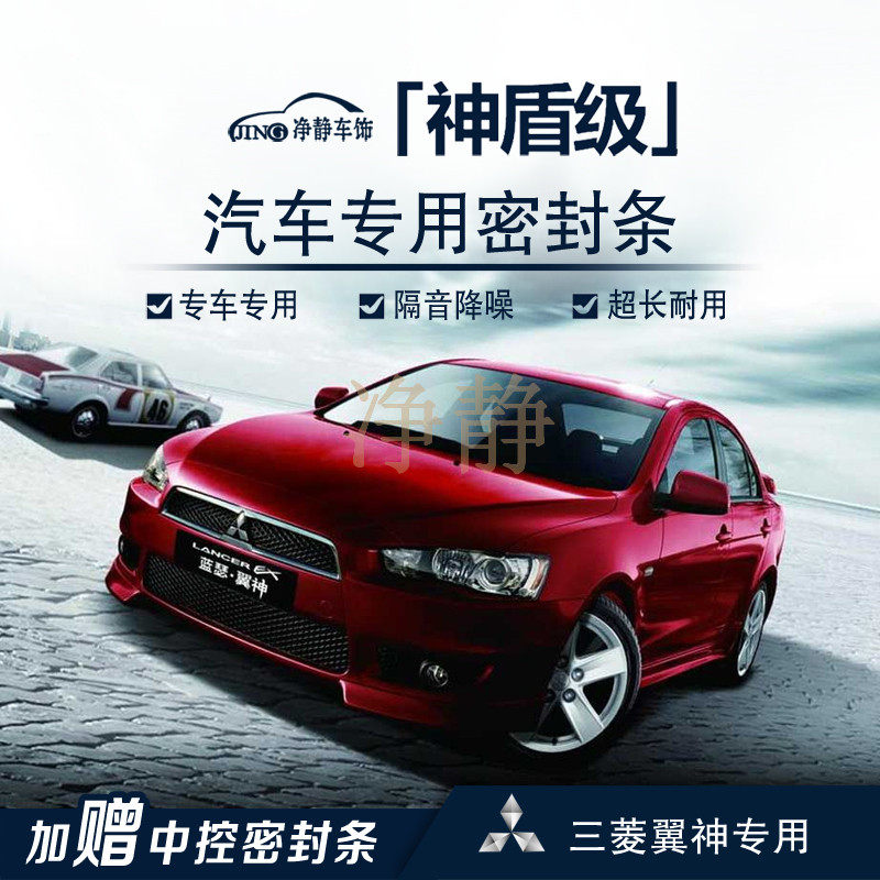 Mitsubishi Wing Sheng Special Automotive Door Install Soundproof Sealing Seal Dust and Noise Reduction Rubber Accessories