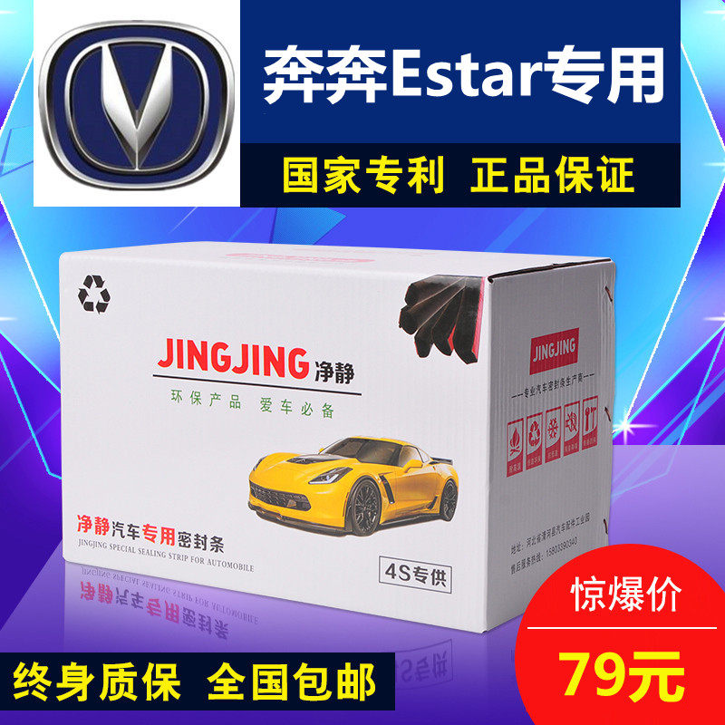 Applicable Chang'an running ESTAAR special steam door added with soundproof sealing strip anti-dust noise reduction strips retrofitting accessories