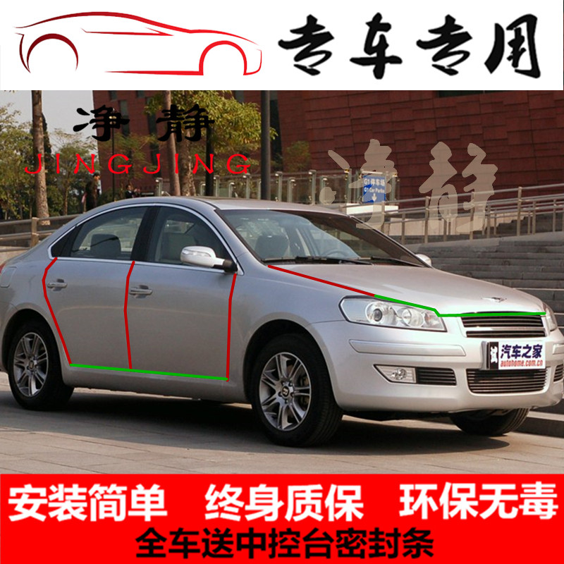 Ruilin G5 car special full door installation soundproof seal strip center console dustproof noise reduction rubber strip modification accessories